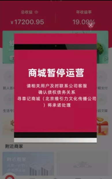 就在今天宣布寻草记电商平台倒闭了