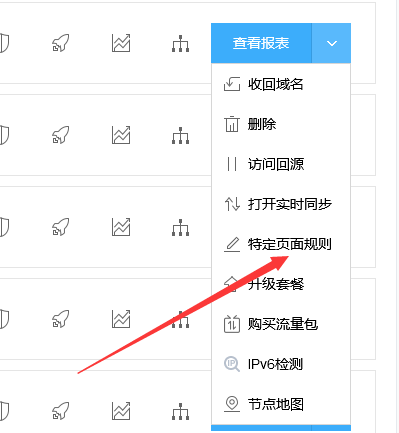 百度云加速如何设置网站某个目录 不进行加速