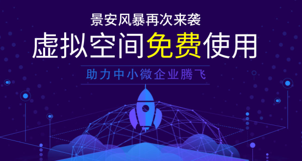 景安免费主机下线了,没到期也要提前删主机了