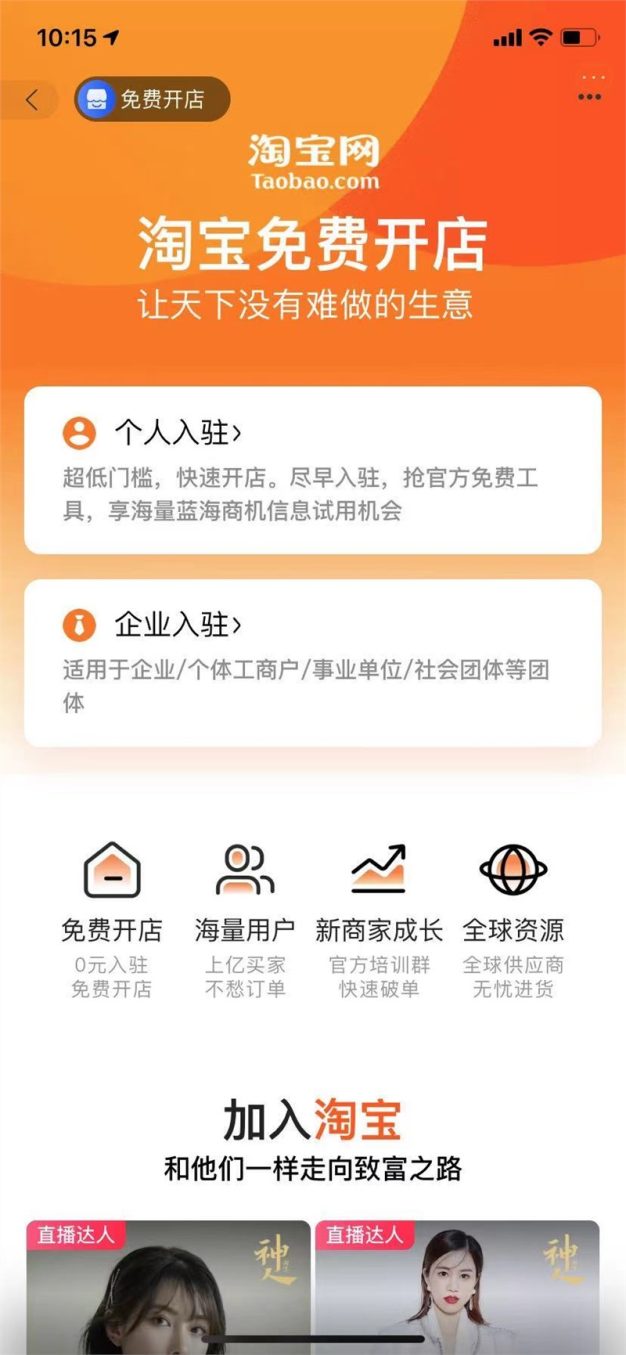 淘宝简化开店门槛:签署“消费者保障服务协议”可免交保证金