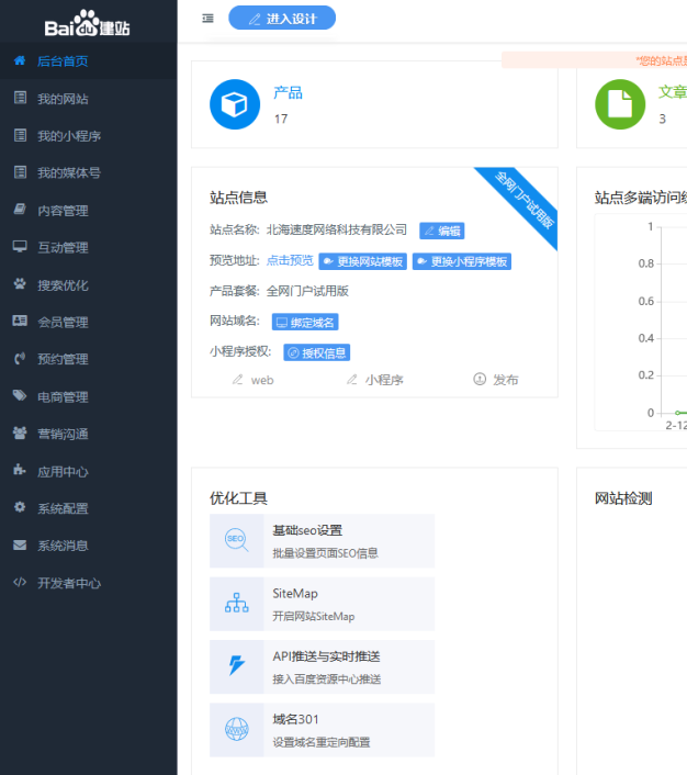 盘点百度有哪些有助于提升搜索引擎收录与搜索排名产品