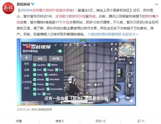 全球最大游戏外挂案件告破 和平精英鸡腿挂主犯落网