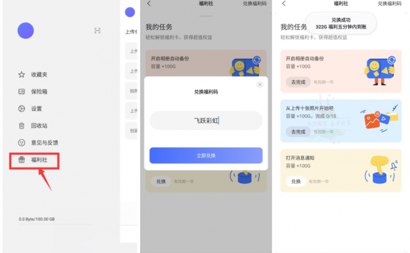 阿里云盘最新有效兑换福利码