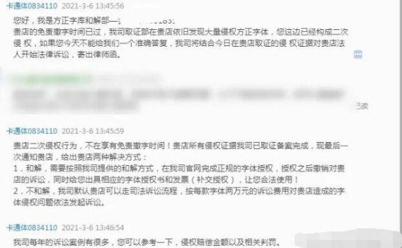 又是字体侵权：某电商公司被方正字体索赔每款字体两万元