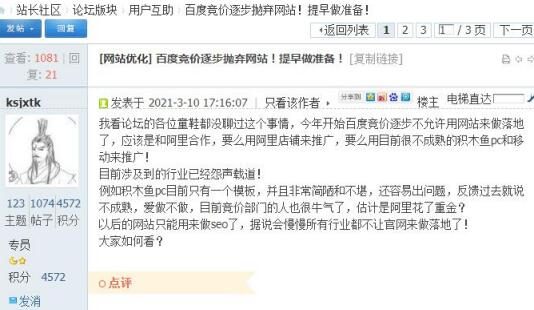 百度竞价开始强制使用自家积木鱼网站和阿里店铺了