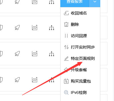 百度云加速如何设置网站某个目录 不进行加速