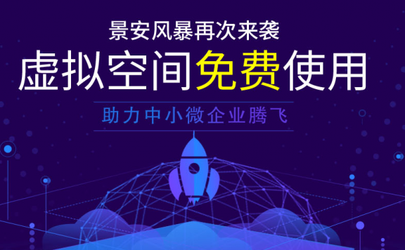 景安免费主机下线了，没到期也要提前删主机了