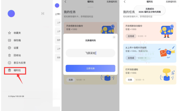 阿里云盘最新有效兑换福利码