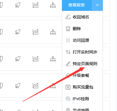 百度云加速如何设置网站某个目录 不进行加速