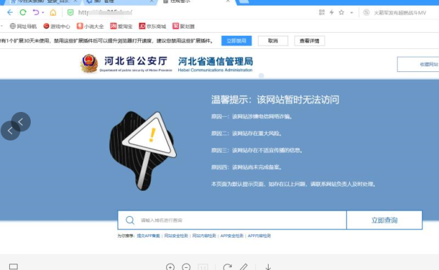 客户成功解除了网站被河北通信管局屏蔽事件