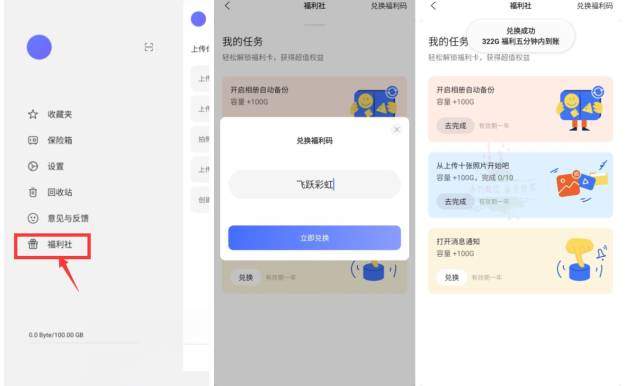 阿里云盘最新有效兑换福利码