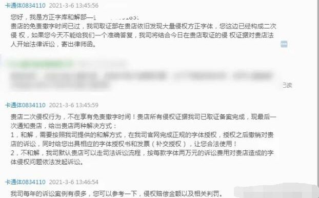 又是字体侵权：某电商公司被方正字体索赔每款字体两万元