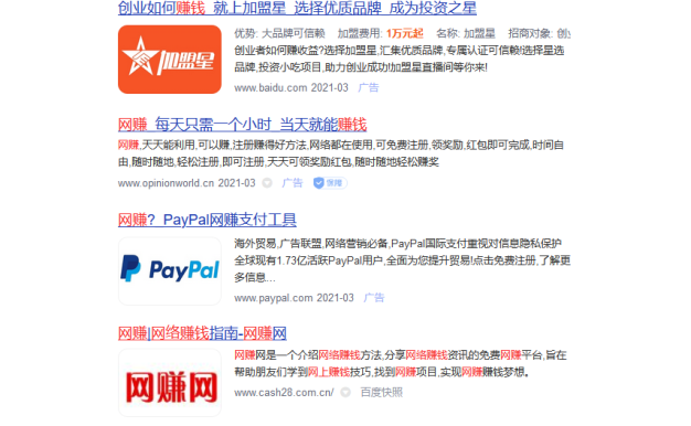 百度对“网赚”词松口了