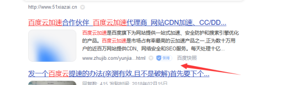 百度网站保障图标如何续期