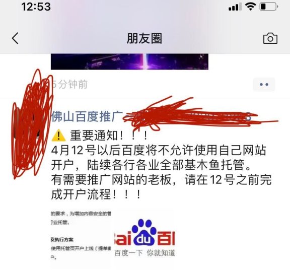消息称百度竞价4月12日后不允许使用自己网站开户