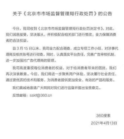 360搜索被罚后 UC浏览器也被罚209万元