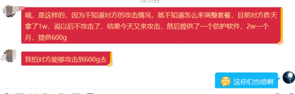 黑客DDOS攻击网站勒索钱财交钱可信吗?