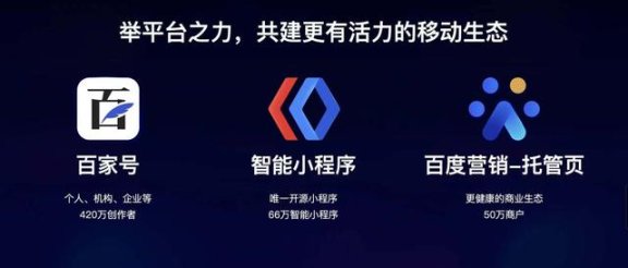 百度:百度智能小程序是业内唯一真正开源平台