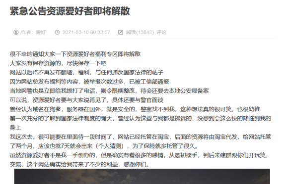 站长因网站发布色情资源等信息被抓