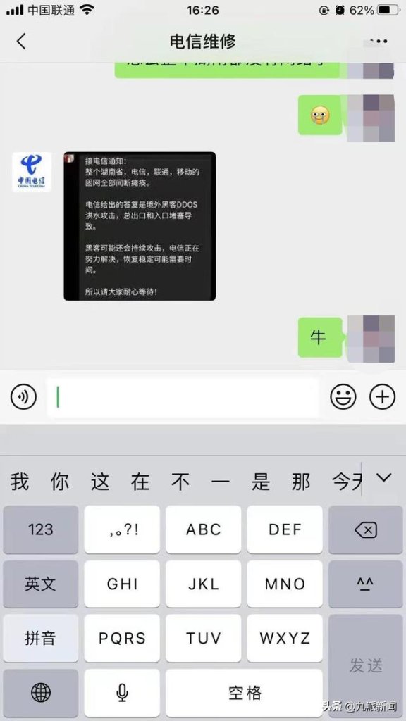 湖南电信网络崩了，疑因遭黑客攻击