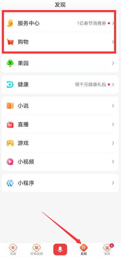 百度App把口号改了:“百度一下,生活更好”