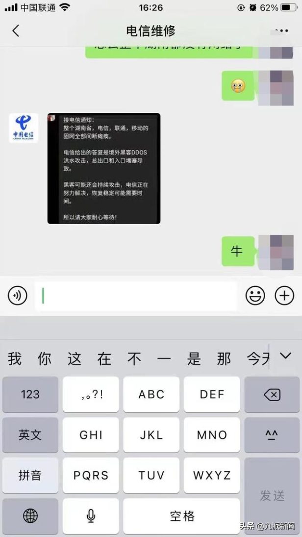 湖南电信网络崩了,疑因遭黑客攻击