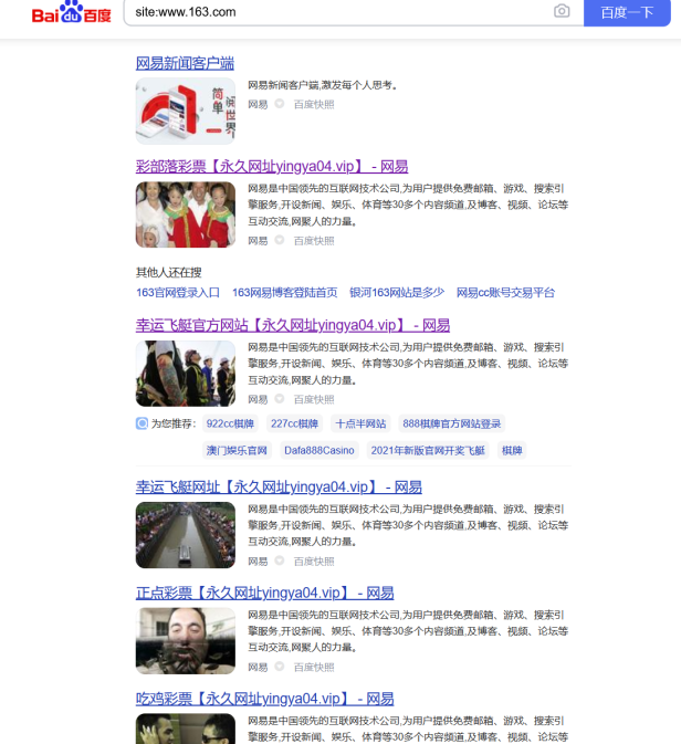 知名网站网易百度快照被黑