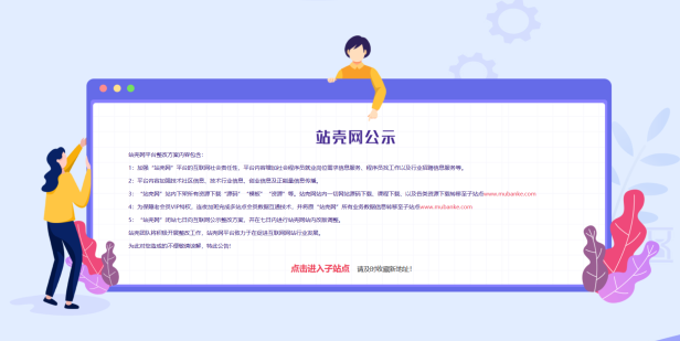 知名模板买卖网站：站壳网被通报了