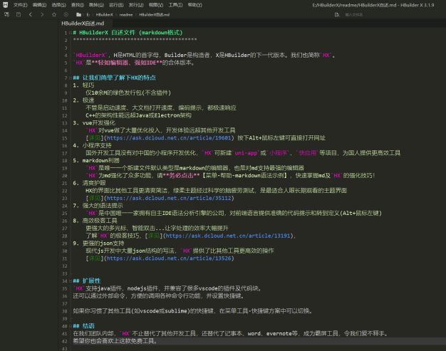 HBuilderX:一款非常强大的国产免费网页编辑器
