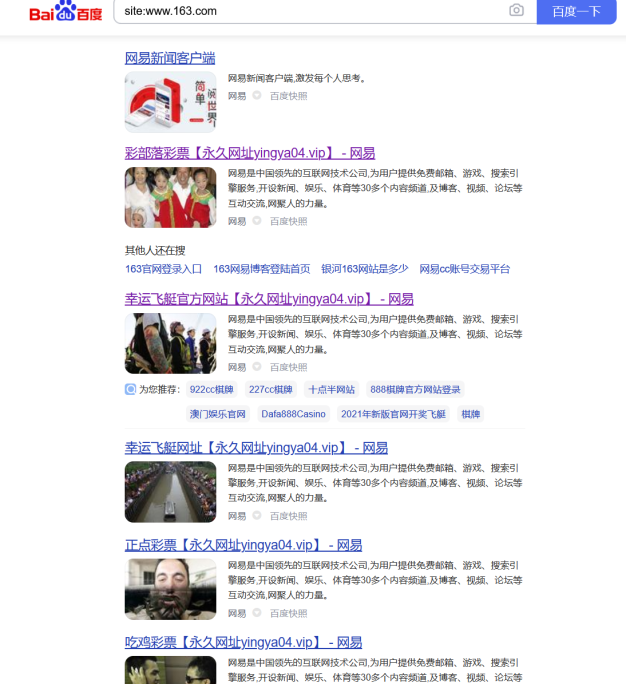 知名网站网易百度快照被黑
