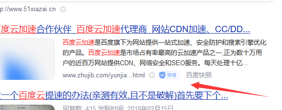 百度网站保障图标如何续期
