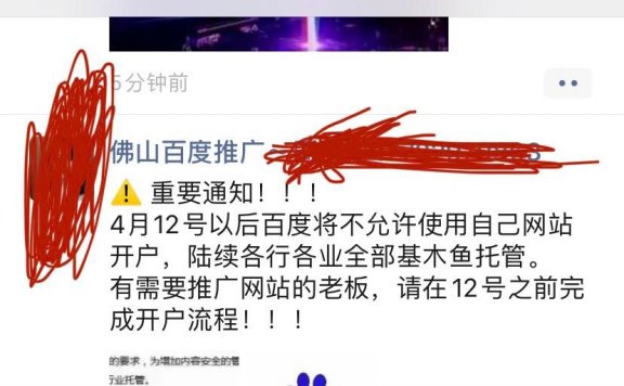 消息称百度竞价4月12日后不允许使用自己网站开户