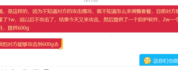 黑客DDOS攻击网站勒索钱财交钱可信吗?