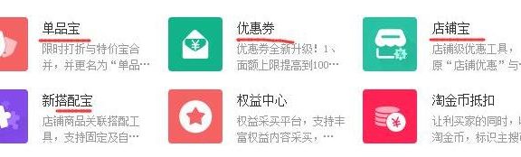 淘宝开始良心了？店铺宝、单品宝、搭配宝、优惠券工具将免费