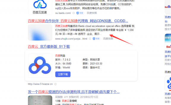 祖宗显灵？主机吧获得“百度云加速”关键词排名第二