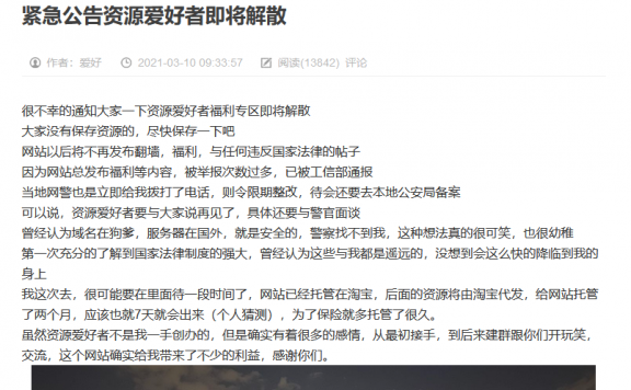 站长因网站发布色情资源等信息被抓