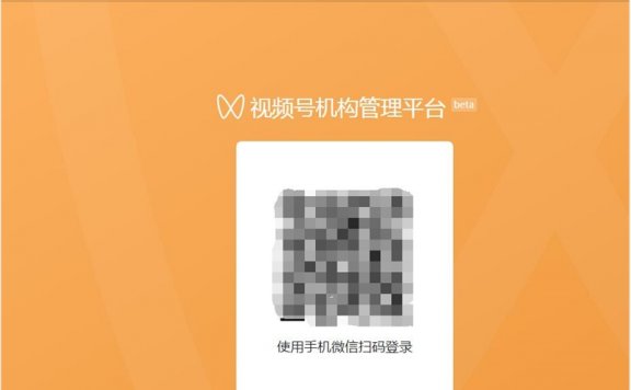 微信视频号上线机构管理后台 面向MCN机构免费开放注册