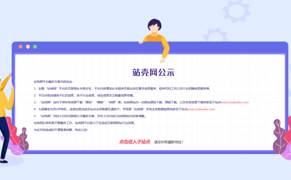 知名模板买卖网站：站壳网被通报了