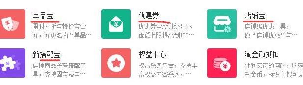 淘宝开始良心了？店铺宝、单品宝、搭配宝、优惠券工具将免费