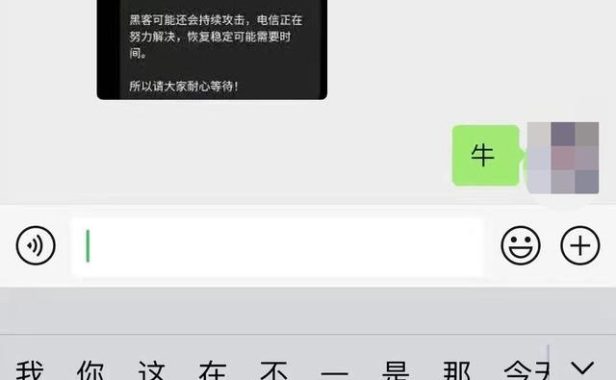 湖南电信网络崩了，疑因遭黑客攻击