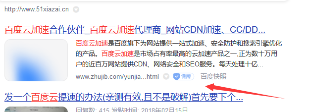 百度网站保障图标如何续期