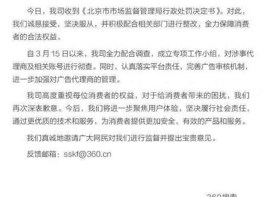360搜索被罚后 UC浏览器也被罚209万元