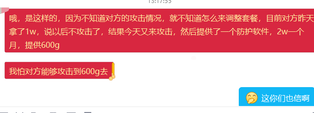黑客DDOS攻击网站勒索钱财交钱可信吗？