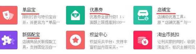淘宝开始良心了？店铺宝、单品宝、搭配宝、优惠券工具将免费