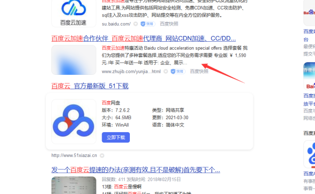 祖宗显灵？主机吧获得“百度云加速”关键词排名第二