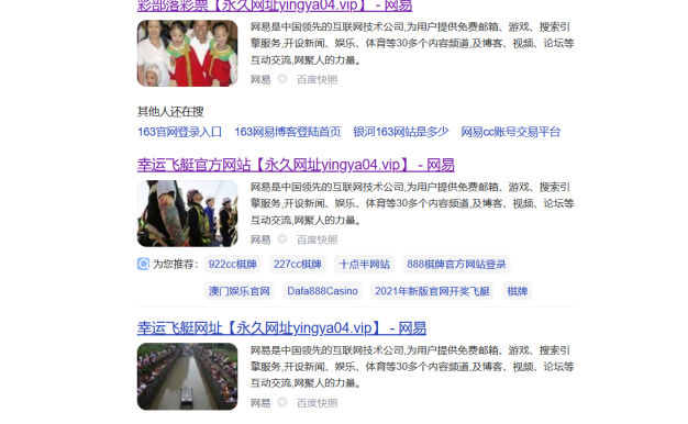知名网站网易百度快照被黑
