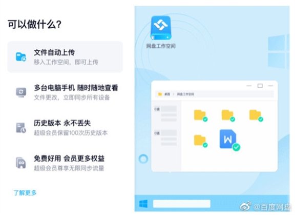 百度网盘“工作空间”内测版今日上线