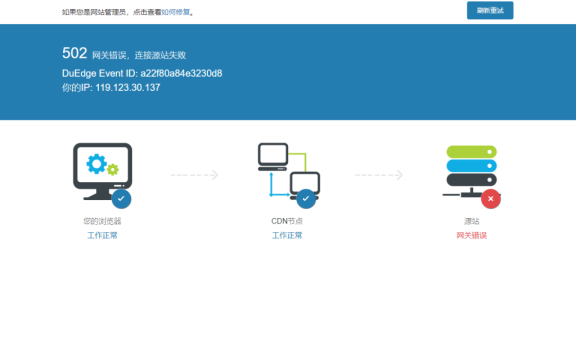 阿里云对象存储OSS使用百度云加速后出现502解决办法