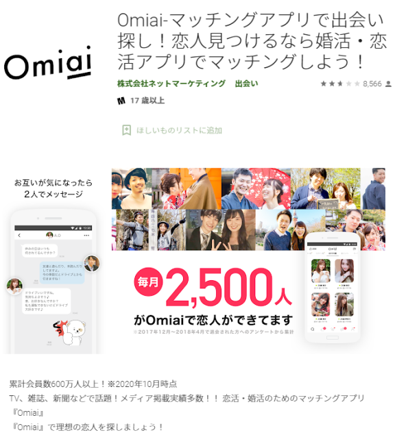 日本婚介应用Omiai遭黑客攻击 170万用户数据泄露