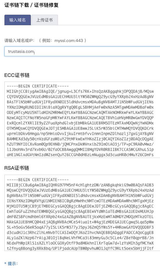 网站部署SSL提示缺少证书链的问题和解决办法